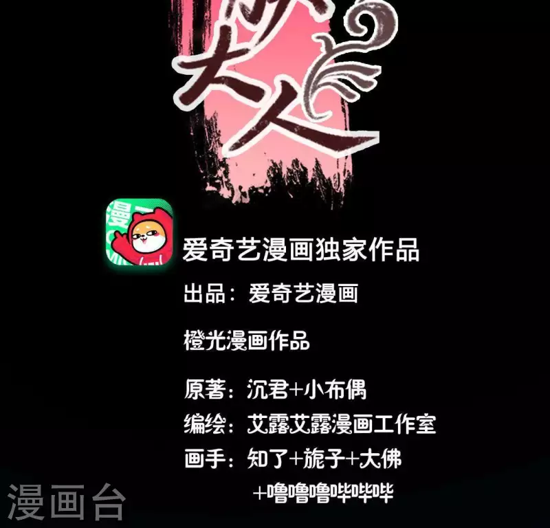 第113话 幻境之主 竟是她 第4页