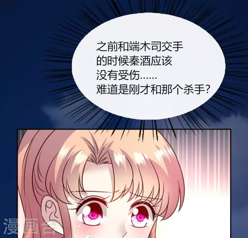 第113话 幻境之主 竟是她 第9页
