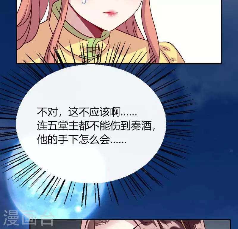 第113话 幻境之主 竟是她 第10页
