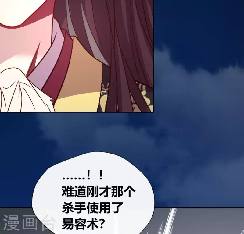 第113话 幻境之主 竟是她 第20页