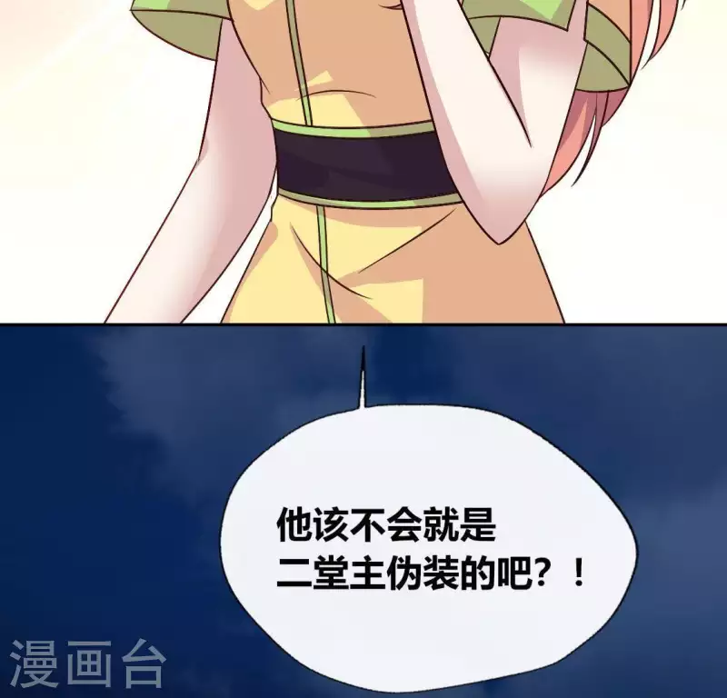 第113话 幻境之主 竟是她 第22页