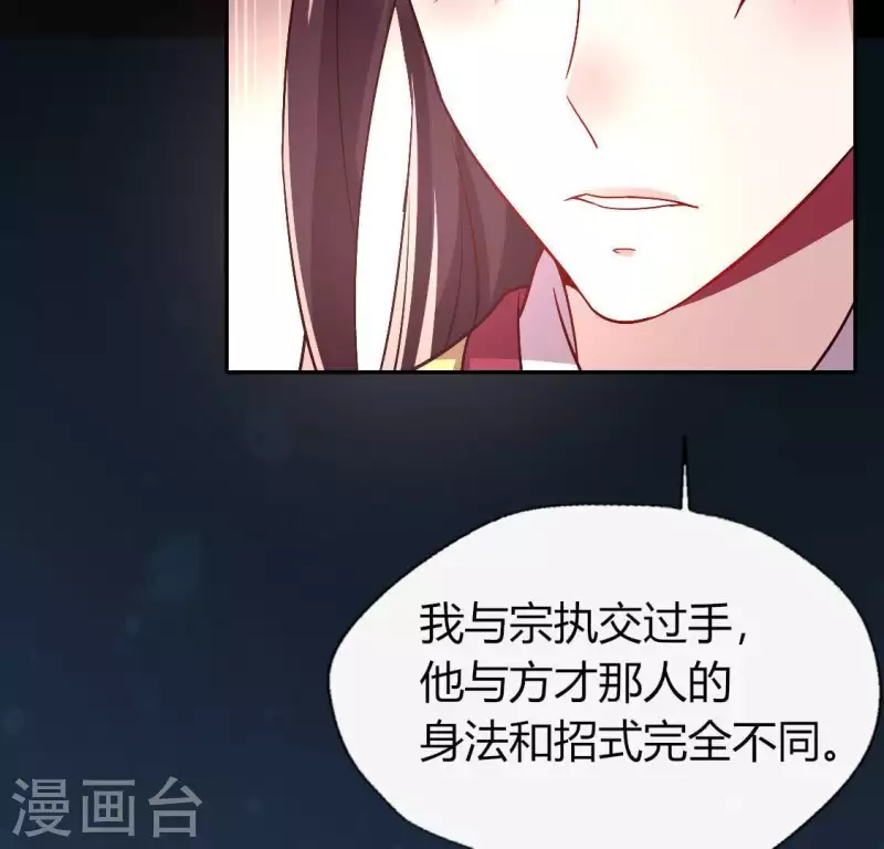 第113话 幻境之主 竟是她 第26页