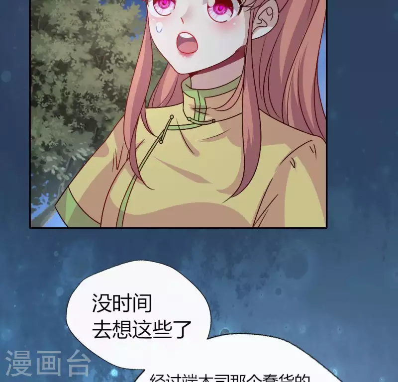 第113话 幻境之主 竟是她 第28页
