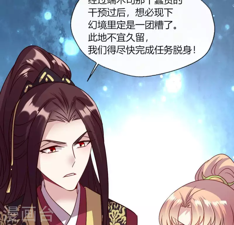 第113话 幻境之主 竟是她 第29页
