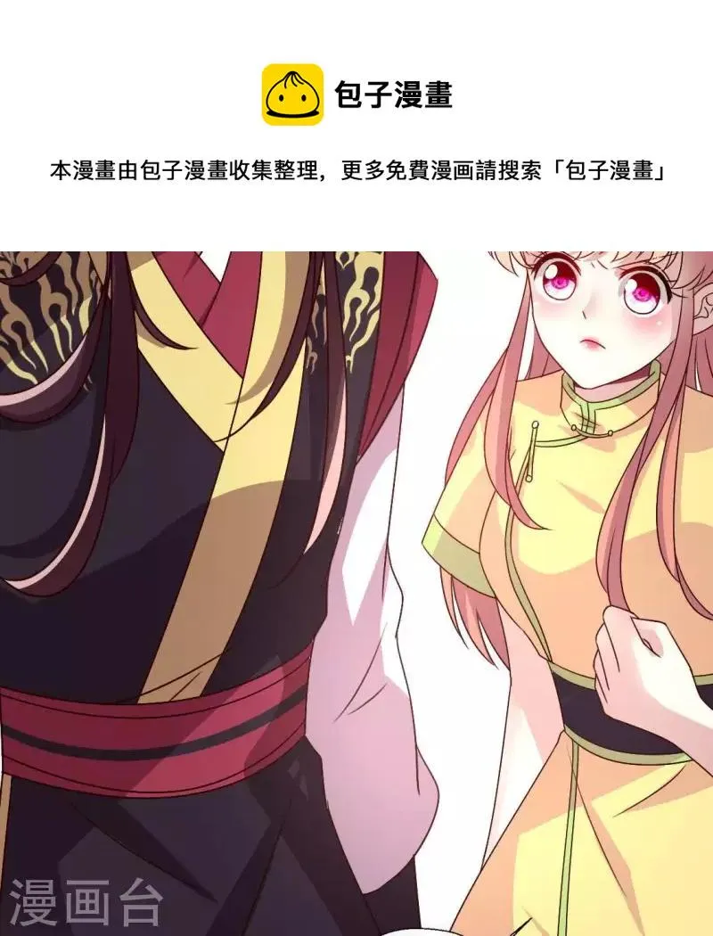 第113话 幻境之主 竟是她 第30页