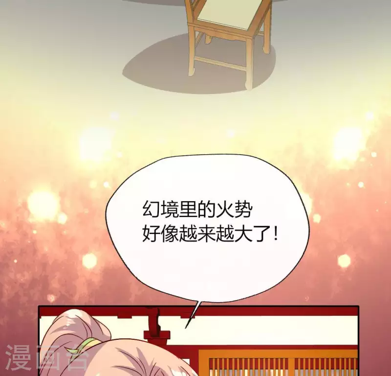 第113话 幻境之主 竟是她 第36页