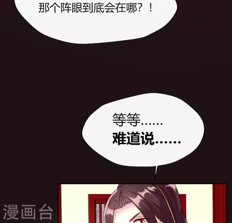 第113话 幻境之主 竟是她 第38页