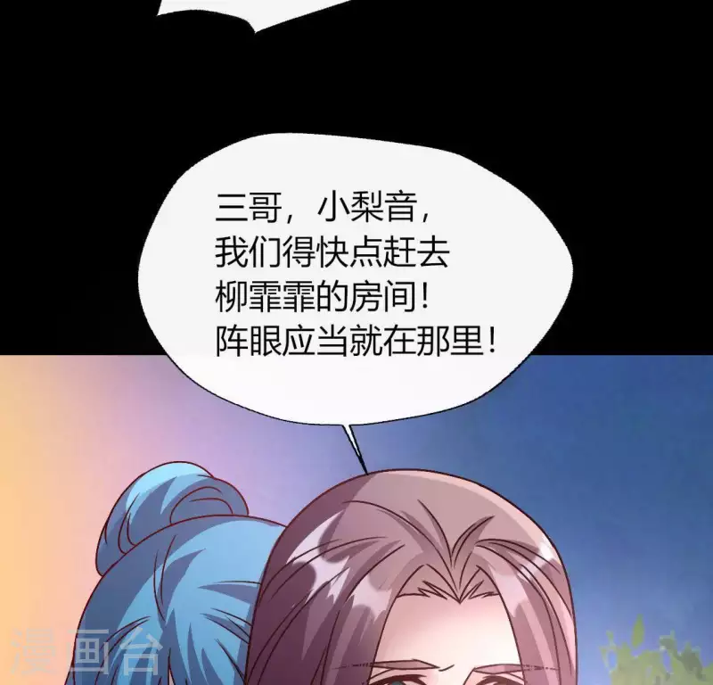 第113话 幻境之主 竟是她 第45页