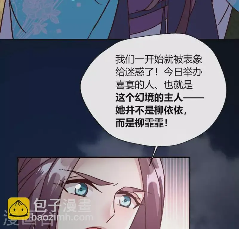 第113话 幻境之主 竟是她 第47页