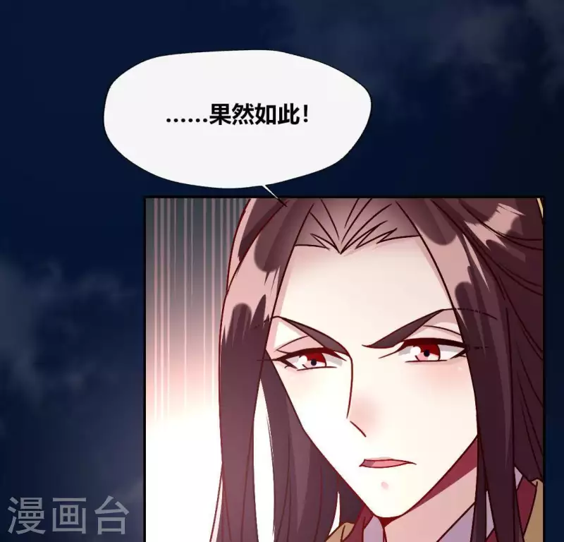 第113话 幻境之主 竟是她 第49页