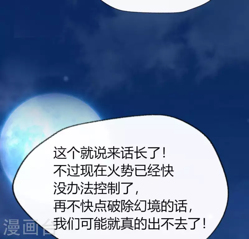 第113话 幻境之主 竟是她 第52页