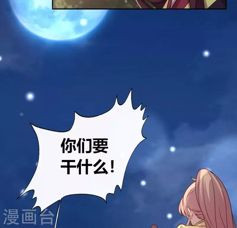 第113话 幻境之主 竟是她 第66页