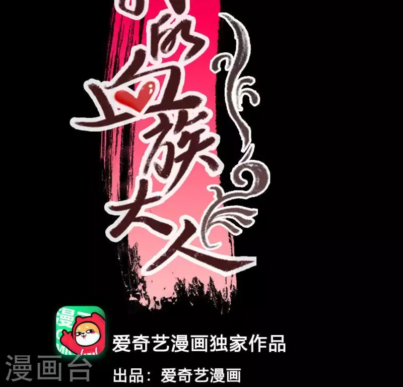 第114话 拦路新娘与秦酒受伤 第3页