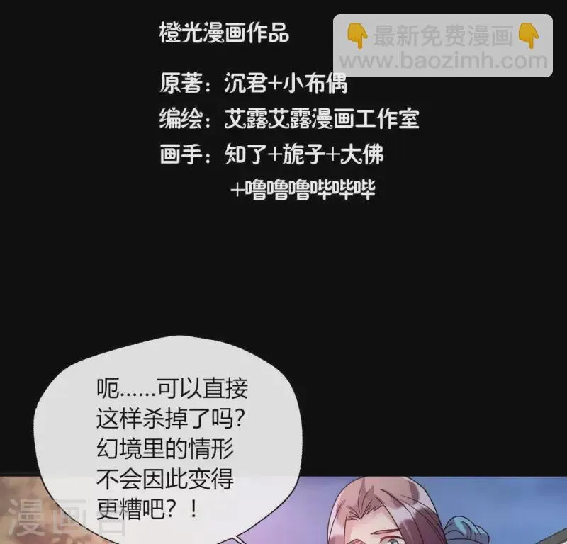 第114话 拦路新娘与秦酒受伤 第4页