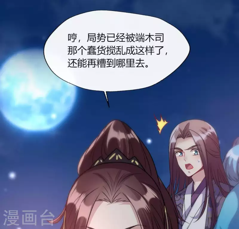第114话 拦路新娘与秦酒受伤 第6页