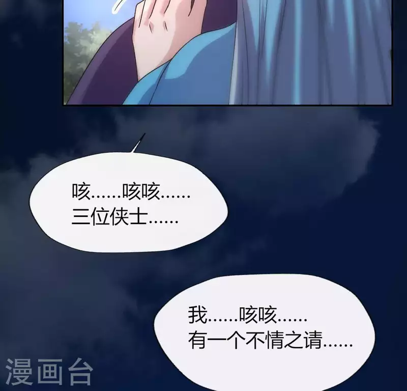 第114话 拦路新娘与秦酒受伤 第11页