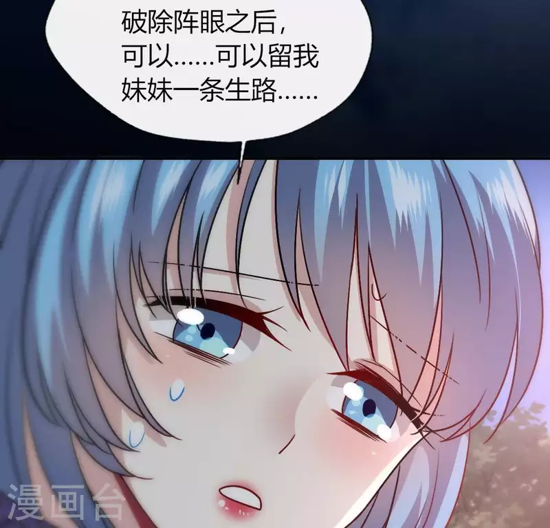 第114话 拦路新娘与秦酒受伤 第13页