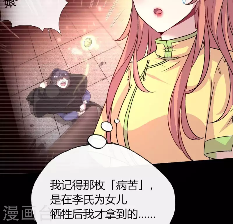 第114话 拦路新娘与秦酒受伤 第16页