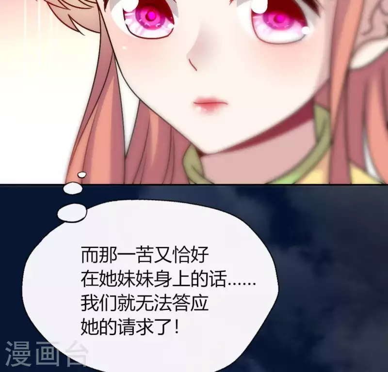 第114话 拦路新娘与秦酒受伤 第19页