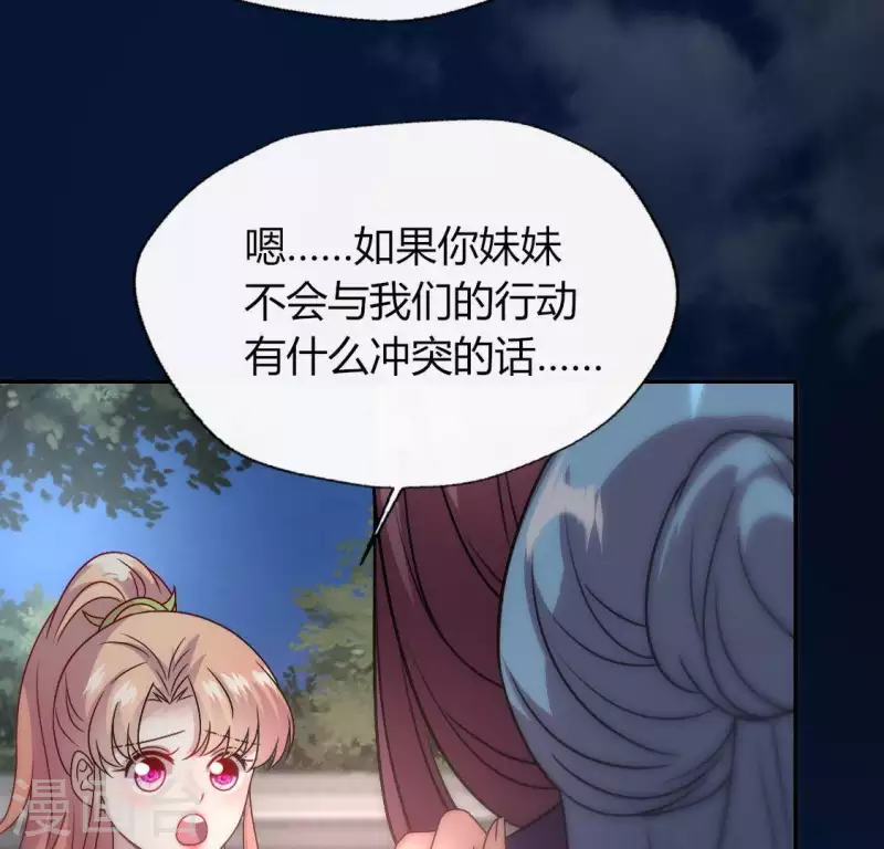 第114话 拦路新娘与秦酒受伤 第20页