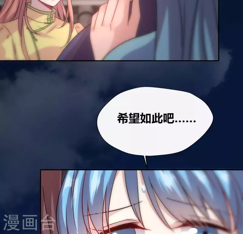 第114话 拦路新娘与秦酒受伤 第21页