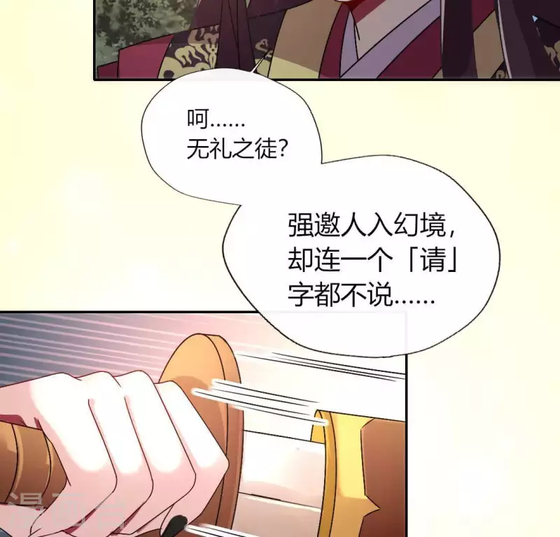 第114话 拦路新娘与秦酒受伤 第29页