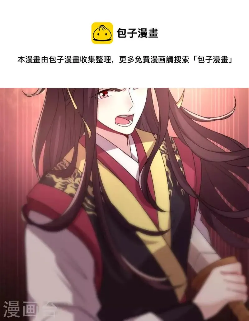 第114话 拦路新娘与秦酒受伤 第31页