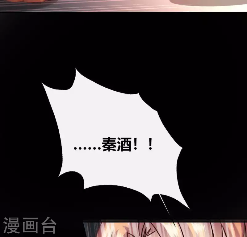 第114话 拦路新娘与秦酒受伤 第33页