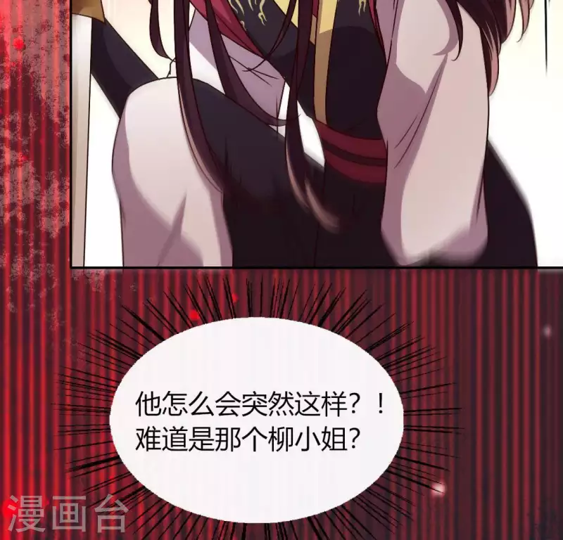第114话 拦路新娘与秦酒受伤 第40页