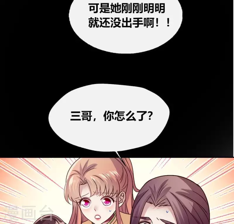 第114话 拦路新娘与秦酒受伤 第42页