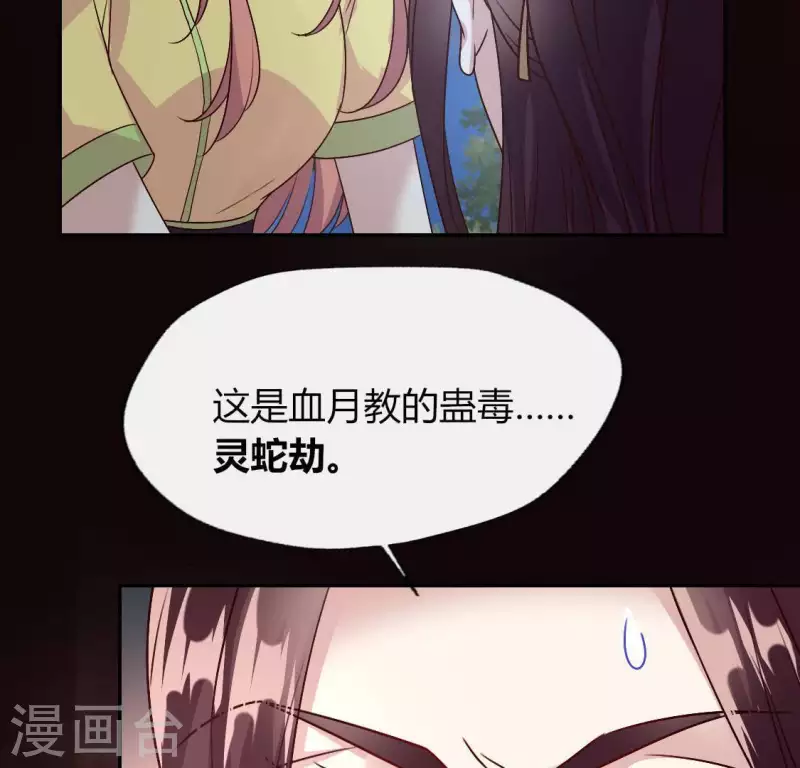 第115话 灵蛇劫 第11页