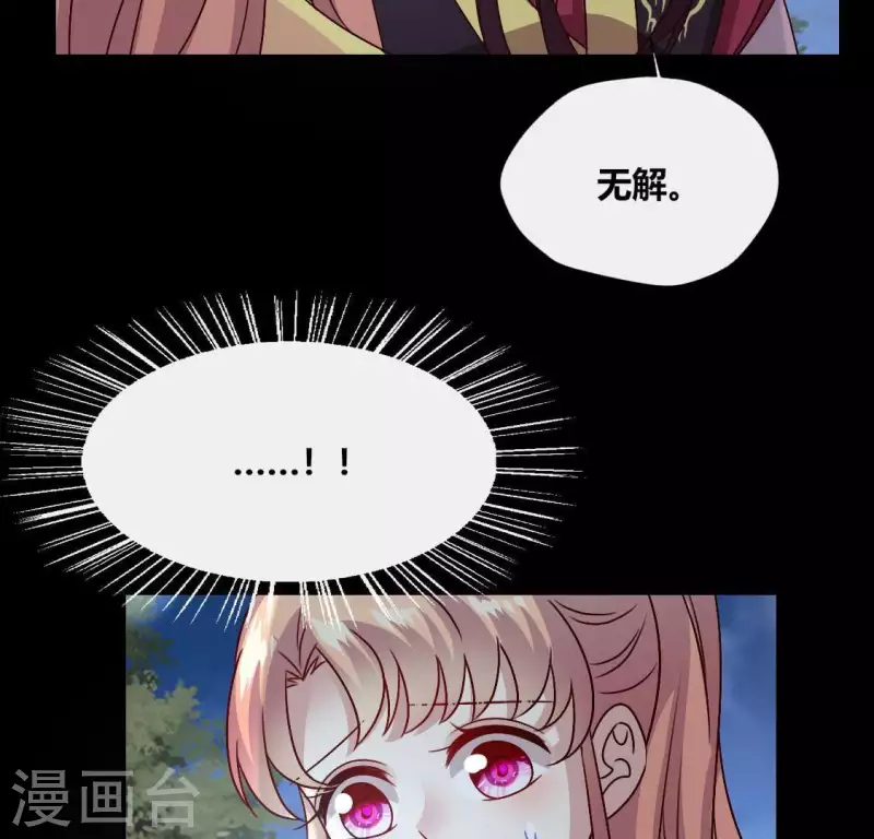 第115话 灵蛇劫 第17页