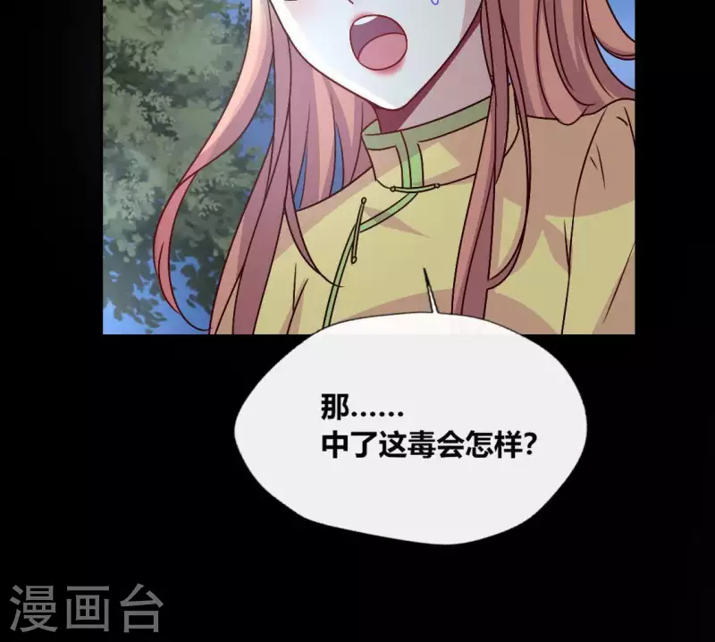 第115话 灵蛇劫 第18页