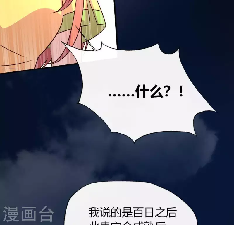 第115话 灵蛇劫 第21页