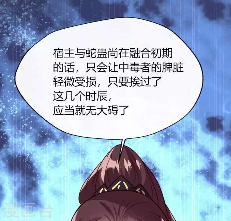 第115话 灵蛇劫 第28页