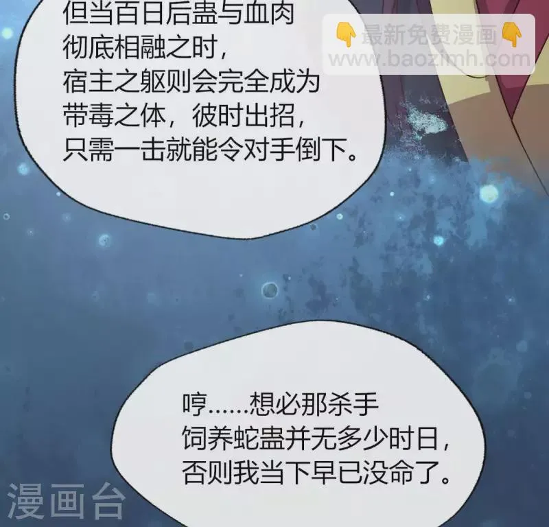 第115话 灵蛇劫 第33页