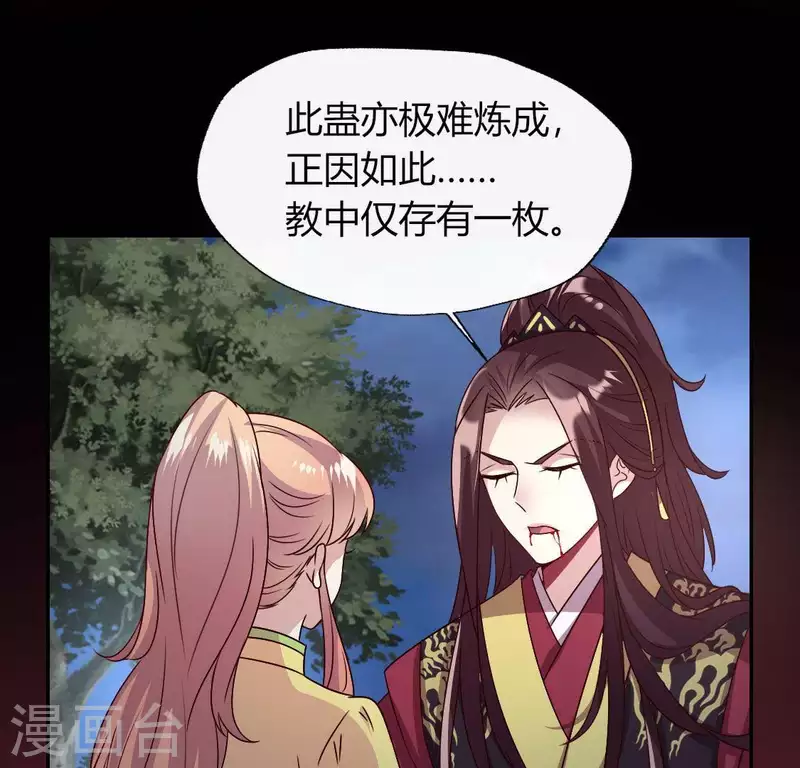第115话 灵蛇劫 第37页