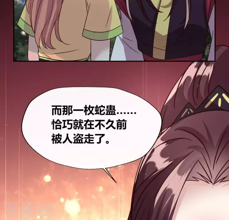 第115话 灵蛇劫 第38页