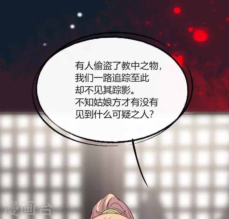 第115话 灵蛇劫 第43页