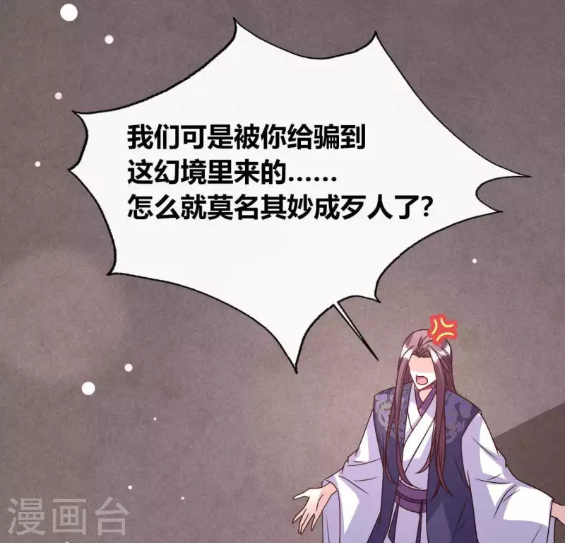 第115话 灵蛇劫 第56页