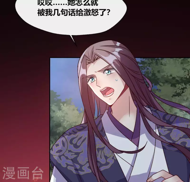第116话 女人发怒真要命 第5页