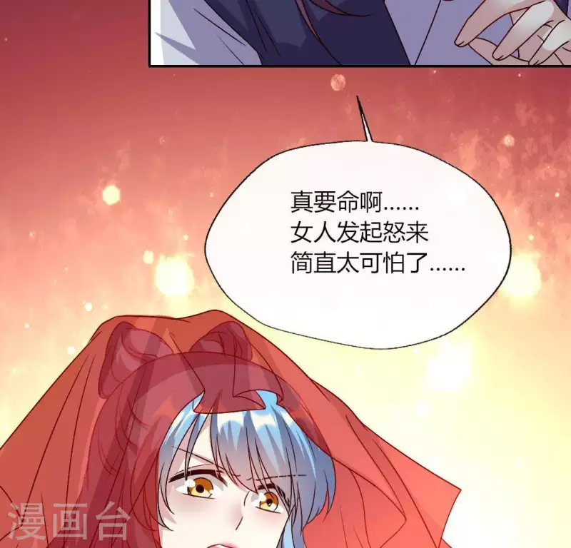 第116话 女人发怒真要命 第6页