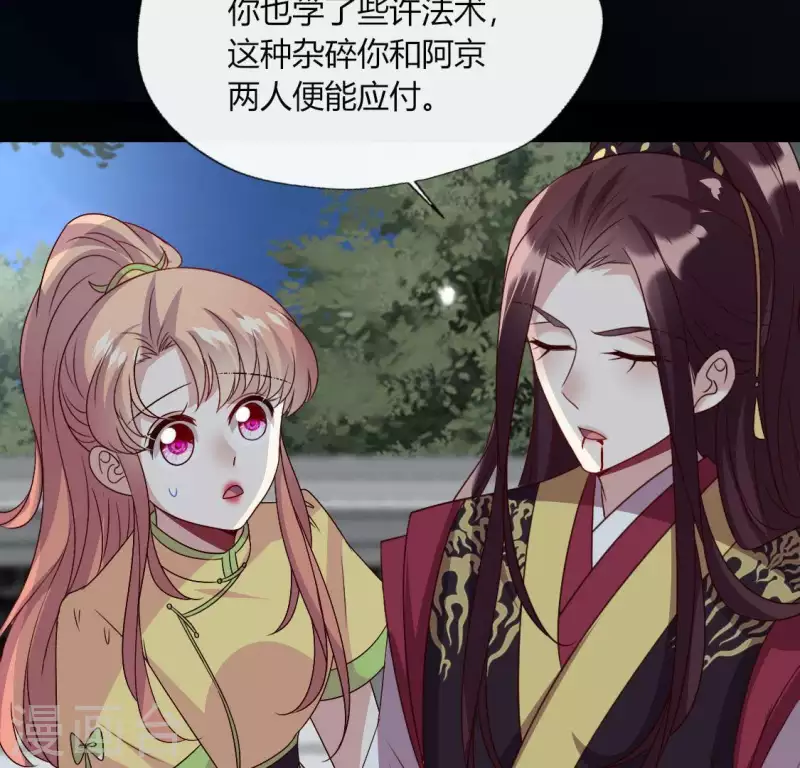 第116话 女人发怒真要命 第22页