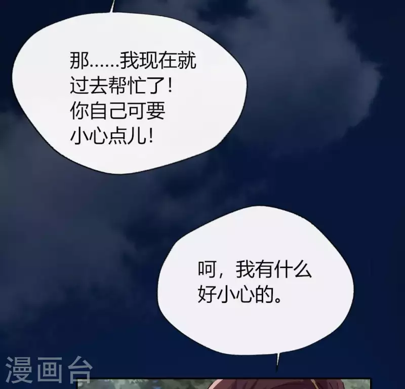 第116话 女人发怒真要命 第25页
