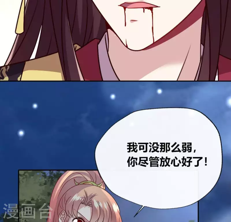 第116话 女人发怒真要命 第28页