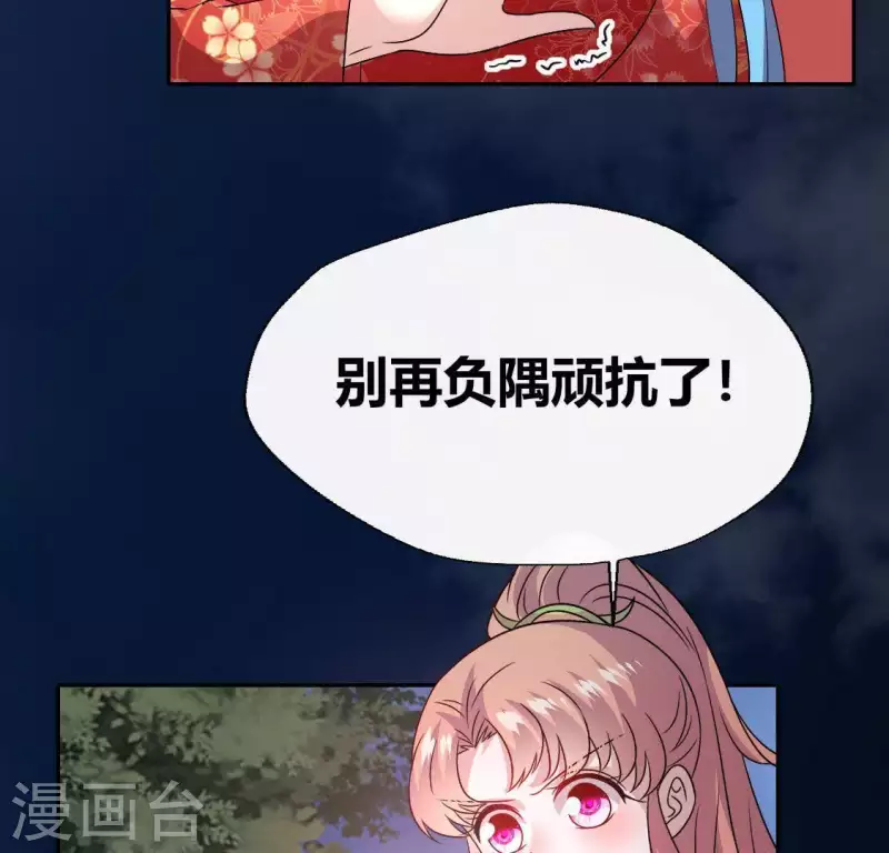 第116话 女人发怒真要命 第45页