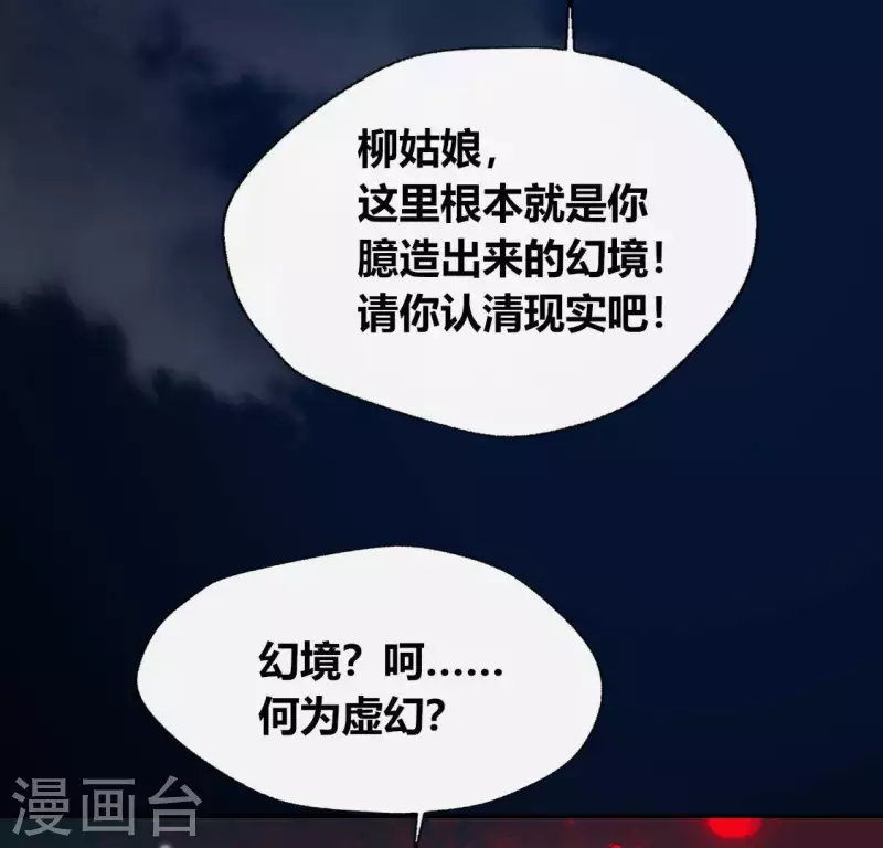 第116话 女人发怒真要命 第51页