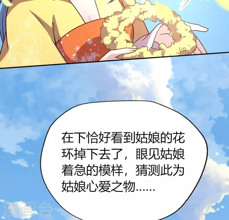 第117话 逃不脱一个情字 第52页