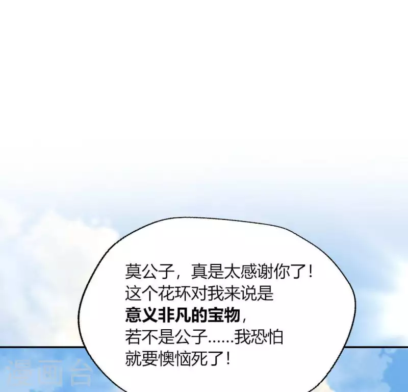第118话 姐妹情深 第5页