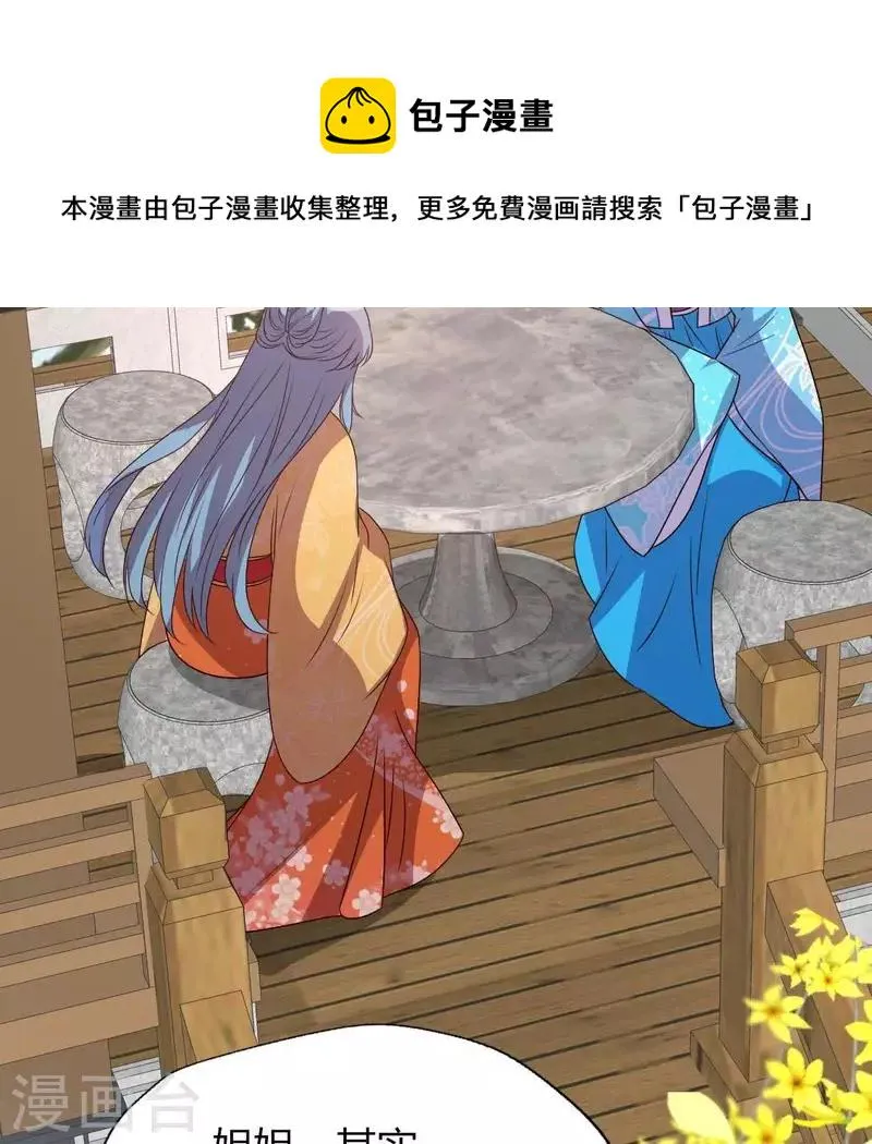 第118话 姐妹情深 第15页
